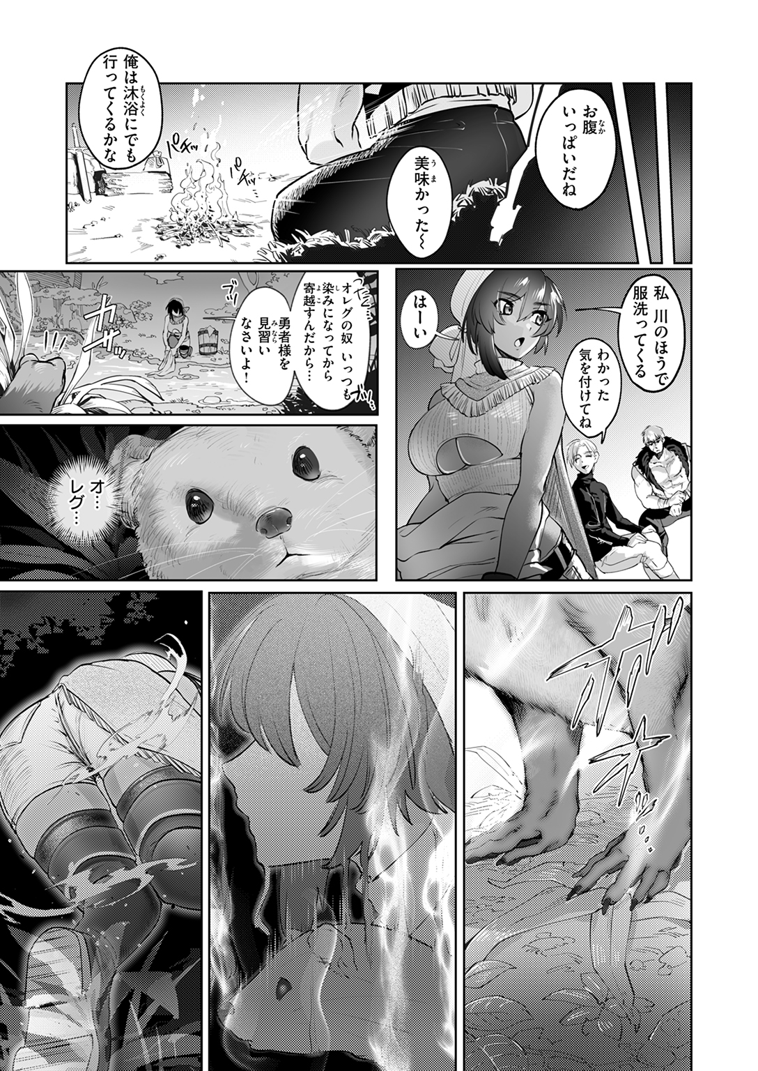 異世快楽天SELECTION 2025 SPRING 試し読み
