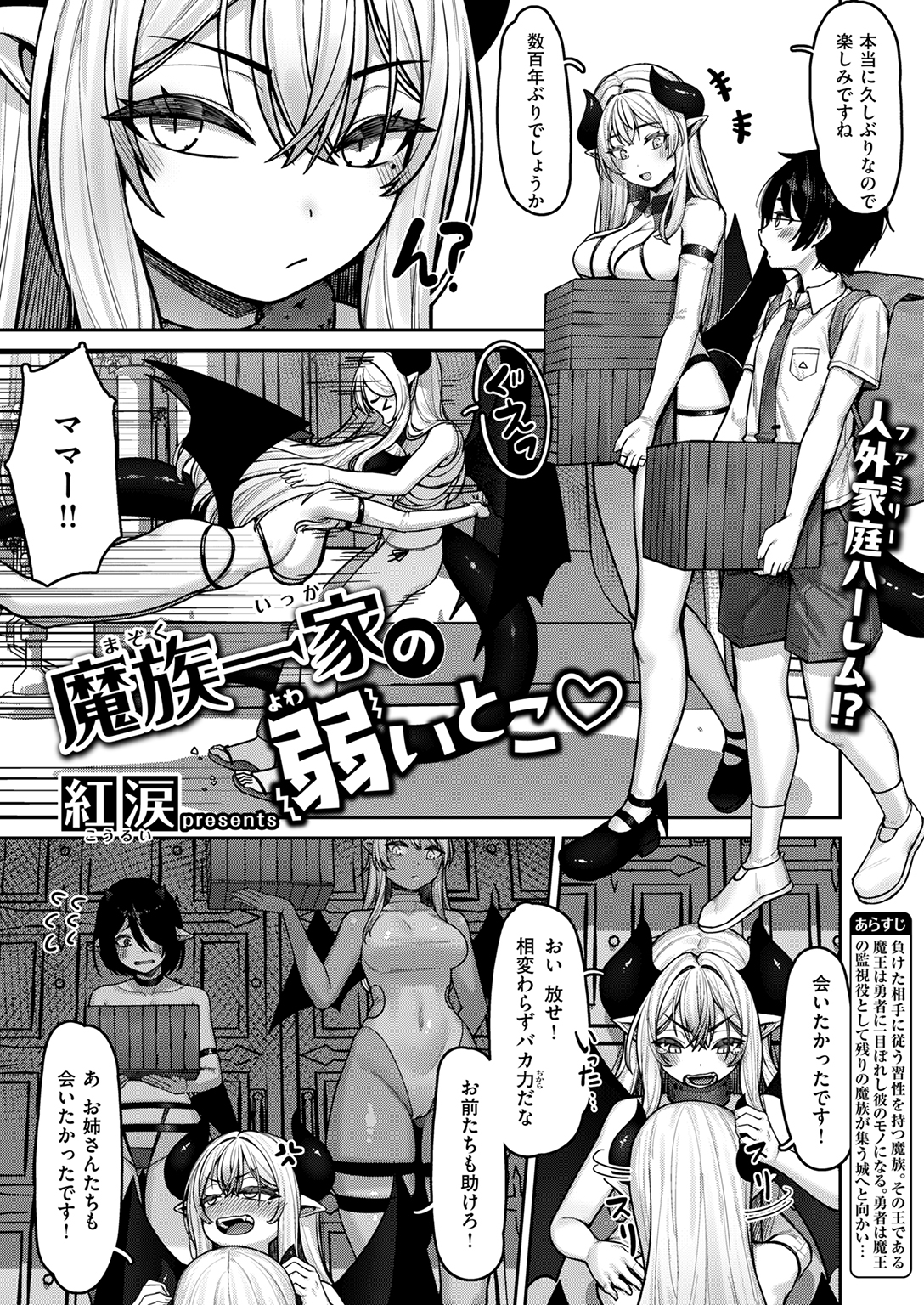 異世快楽天SELECTION 2025 SPRING 試し読み