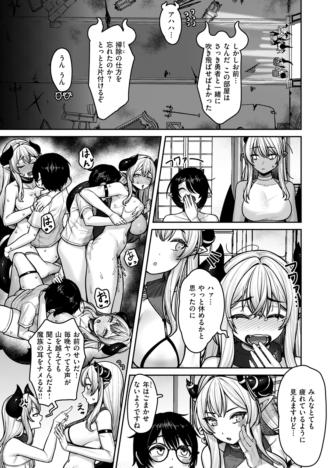 異世快楽天SELECTION 2025 SPRING 試し読み