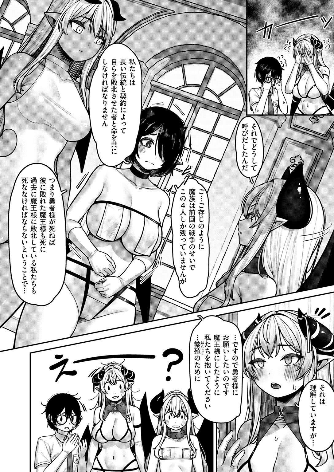 異世快楽天SELECTION 2025 SPRING 試し読み