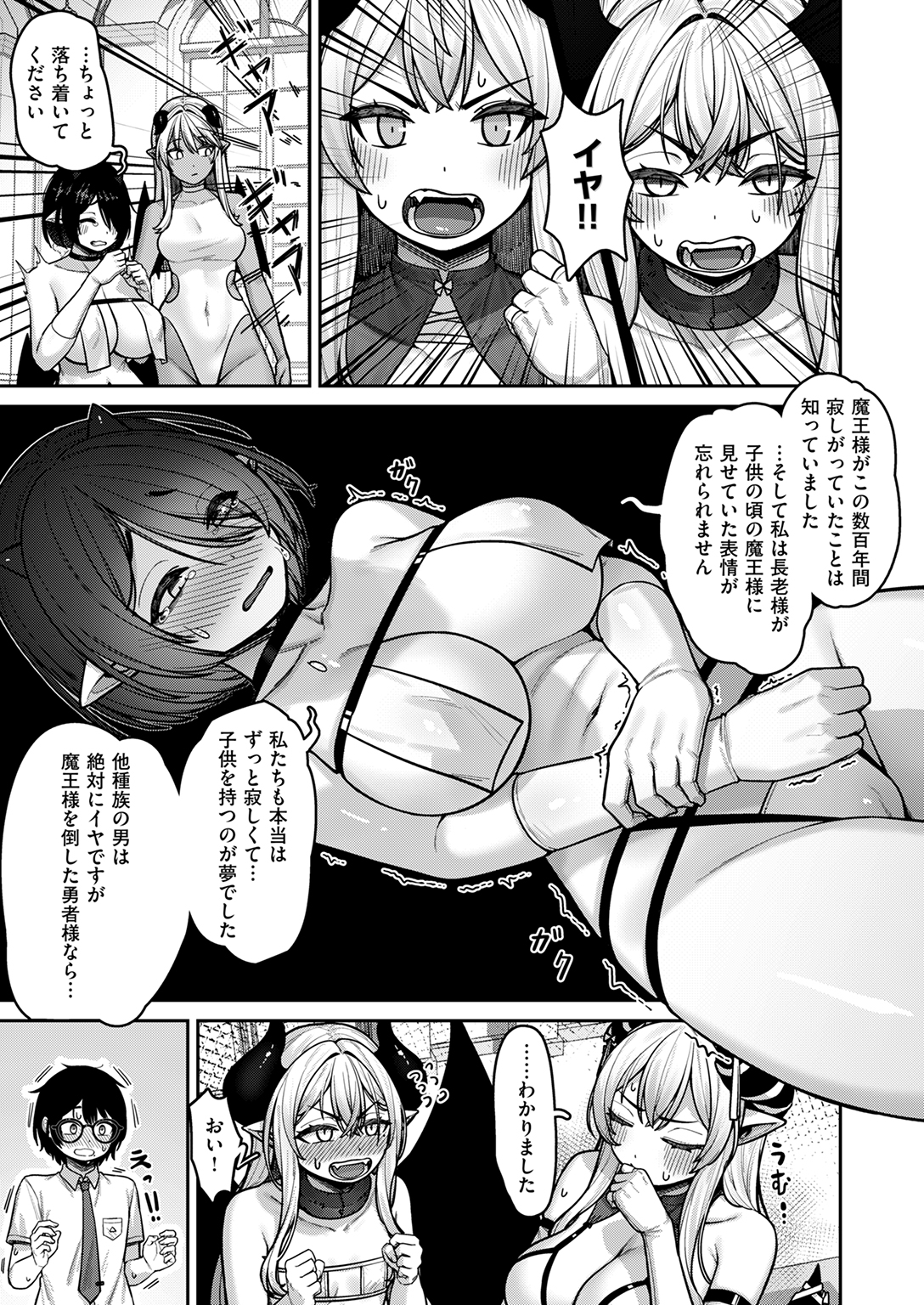 異世快楽天SELECTION 2025 SPRING 試し読み