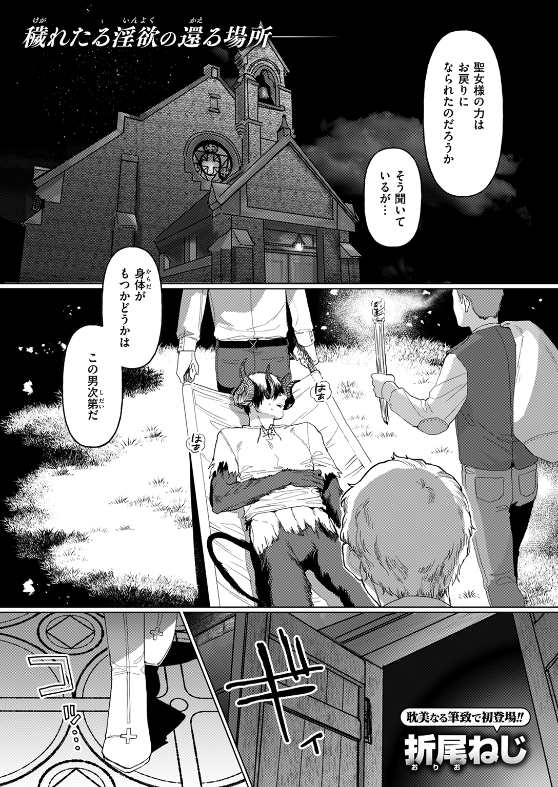 異世快楽天SELECTION 2025 SPRING 試し読み