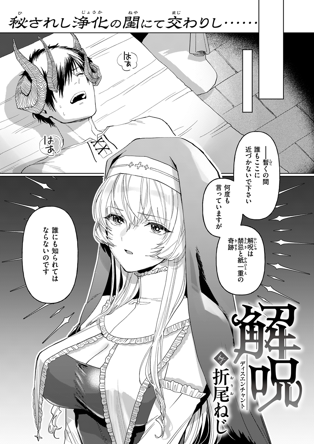 異世快楽天SELECTION 2025 SPRING 試し読み