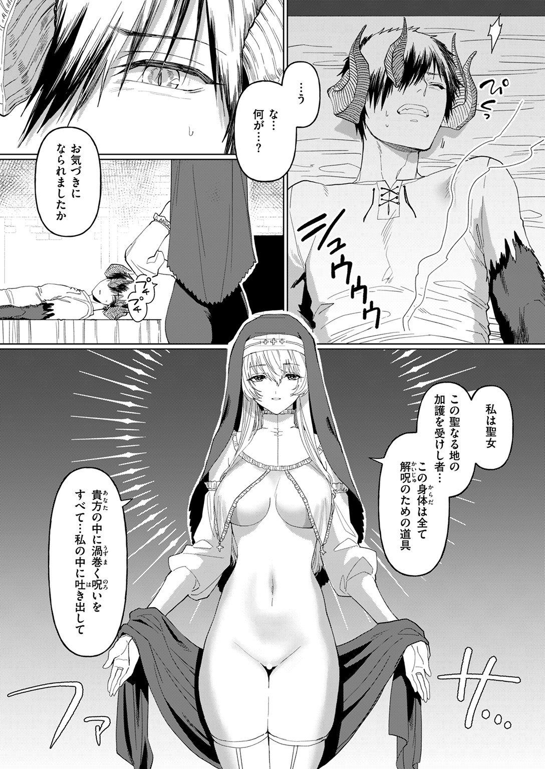 異世快楽天SELECTION 2025 SPRING 試し読み