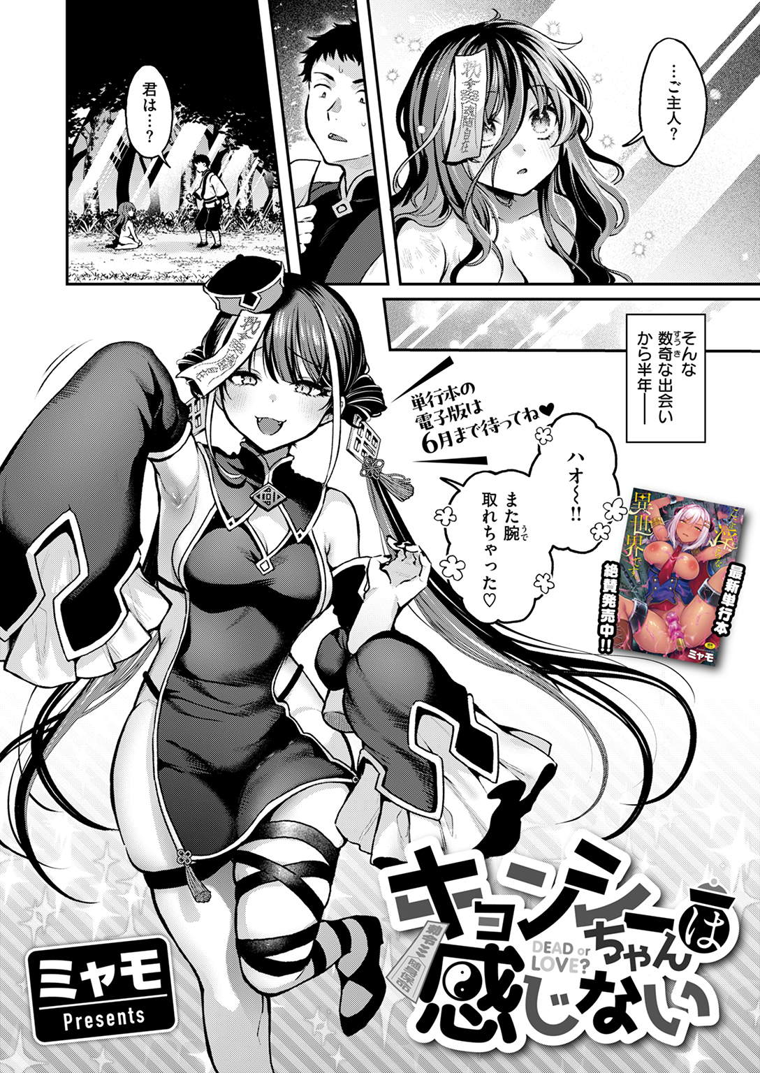 異世快楽天SELECTION 2025 SUMMER 試し読み