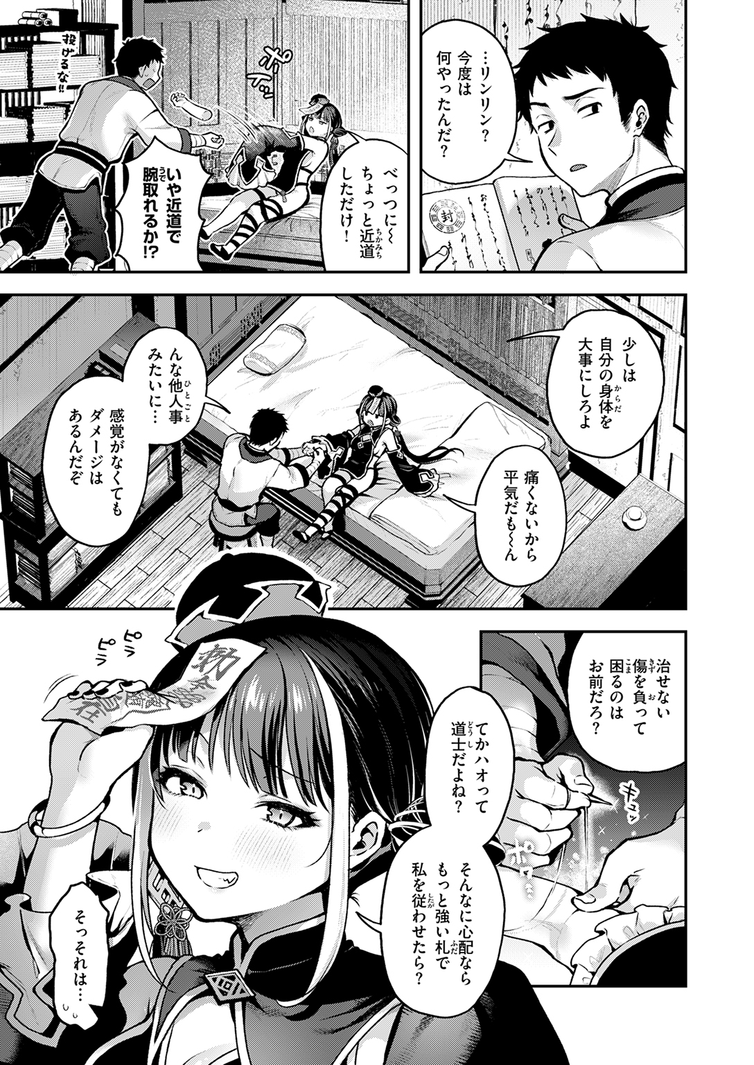異世快楽天SELECTION 2025 SUMMER 試し読み
