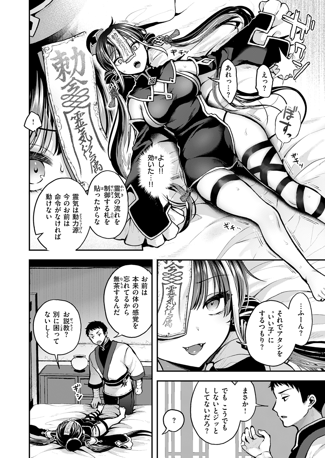 異世快楽天SELECTION 2025 SUMMER 試し読み