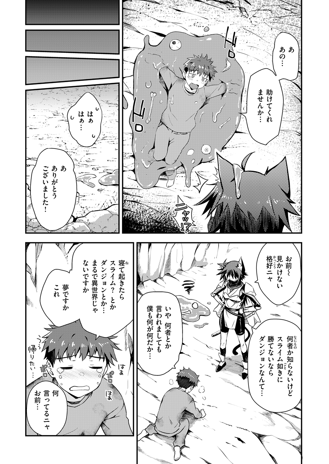 異世快楽天SELECTION 2025 SUMMER 試し読み
