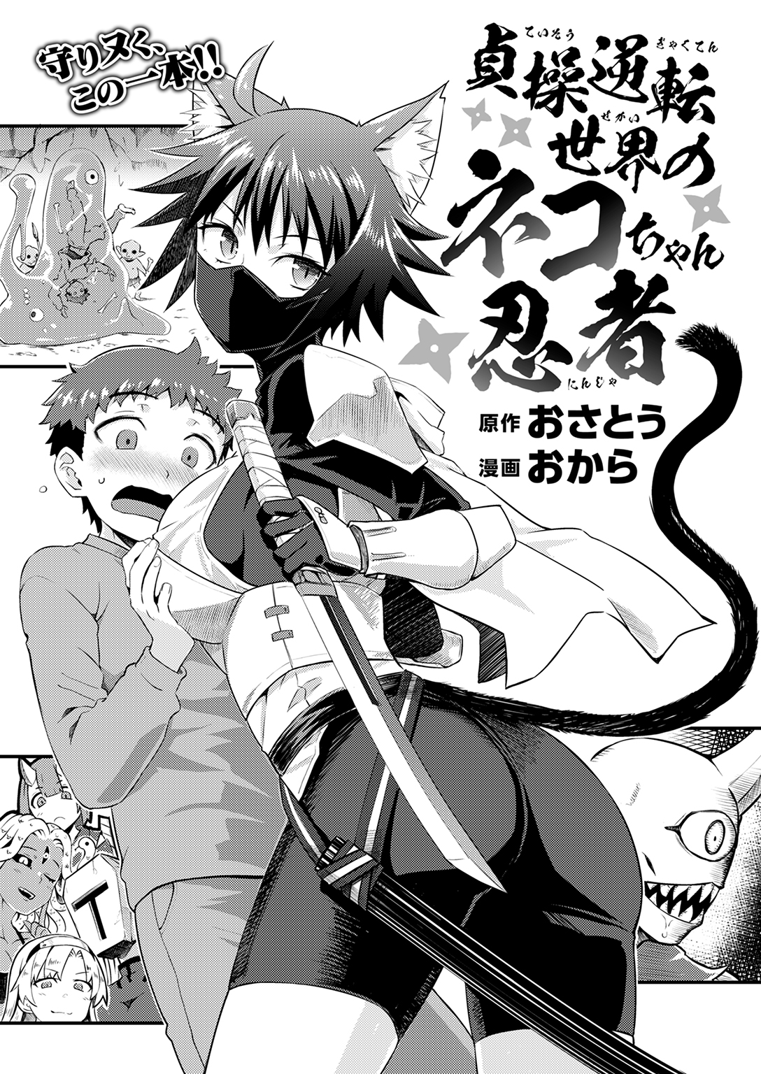 異世快楽天SELECTION 2025 SUMMER 試し読み