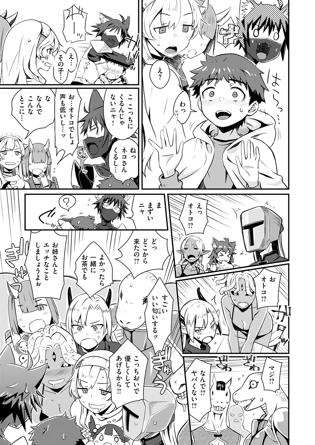 異世快楽天SELECTION 2025 SUMMER 試し読み