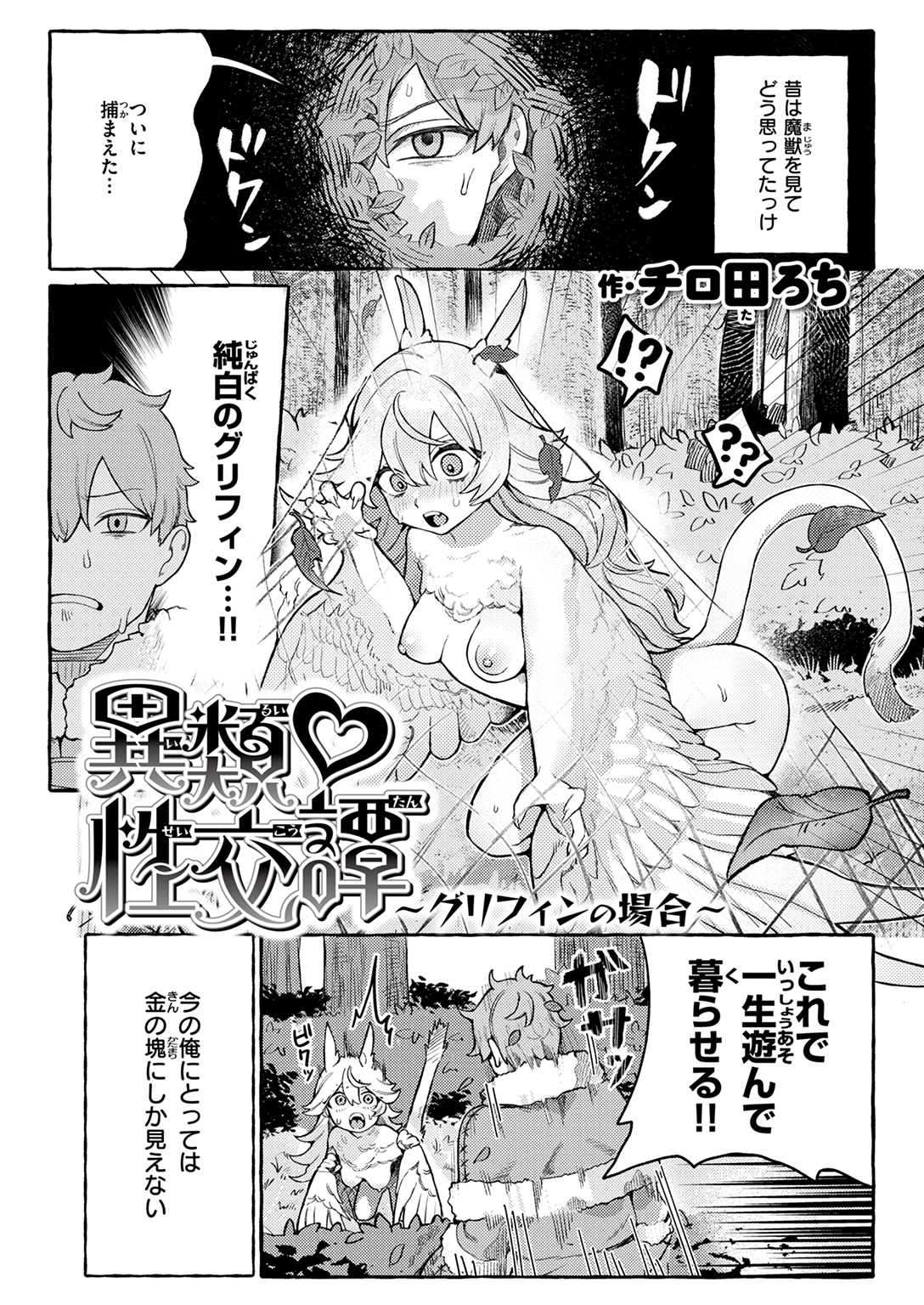 異世快楽天SELECTION 2025 SUMMER 試し読み