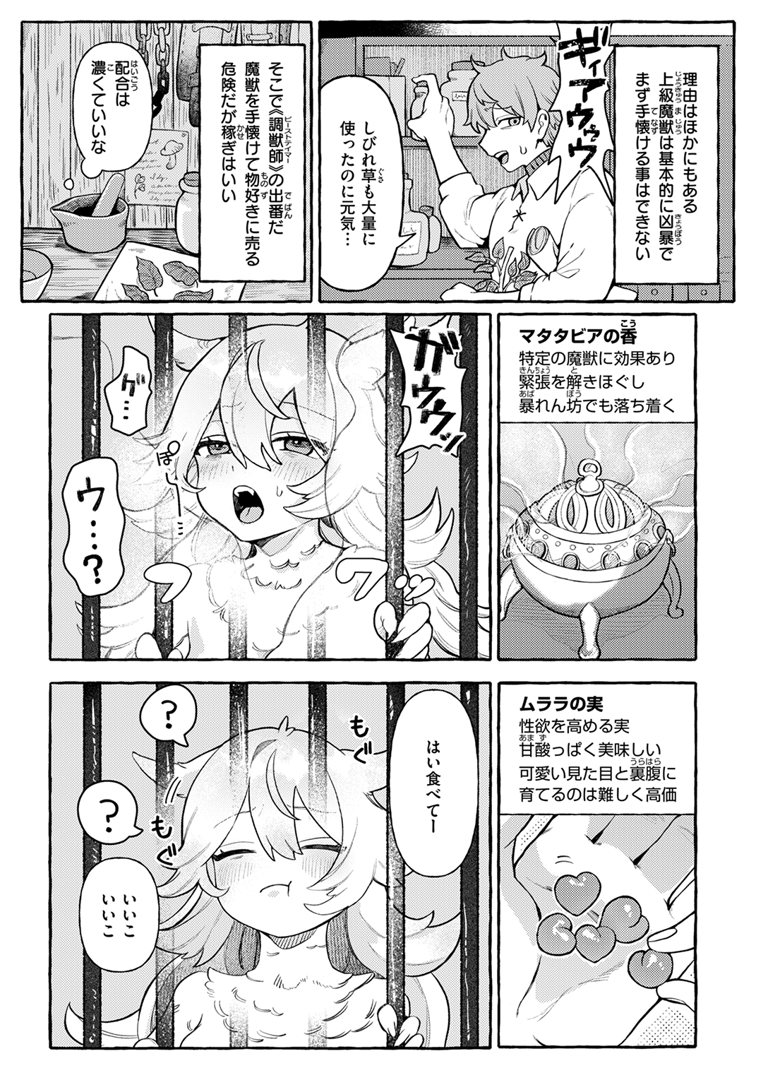 異世快楽天SELECTION 2025 SUMMER 試し読み