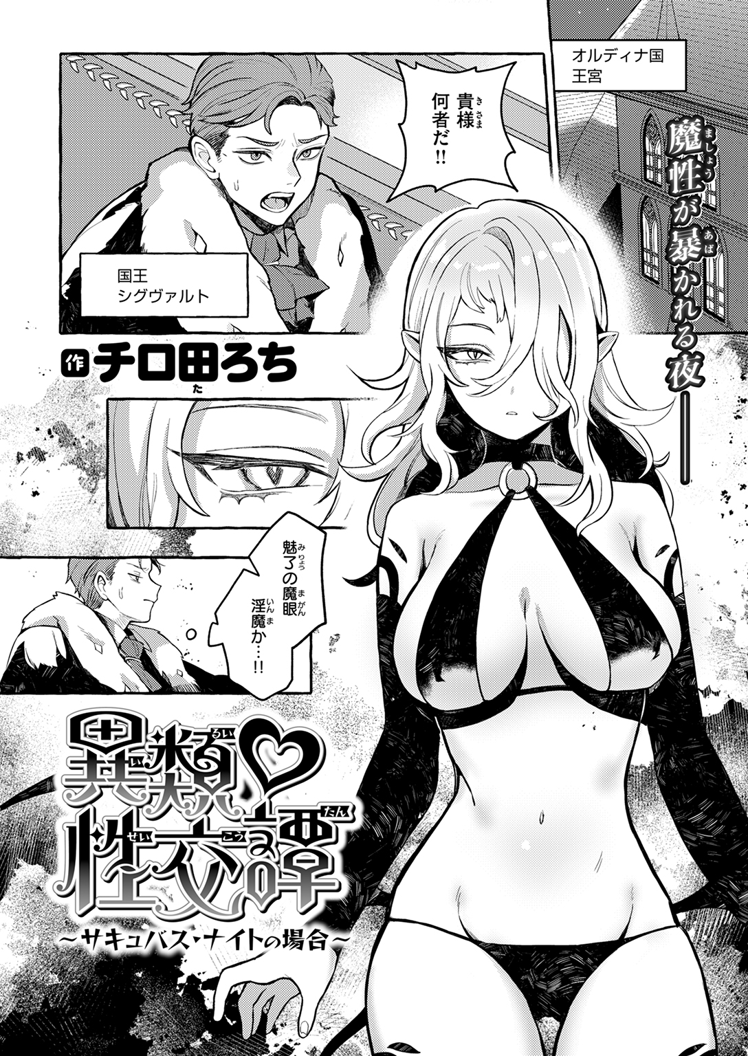 異世快楽天SELECTION 2025 SUMMER 試し読み