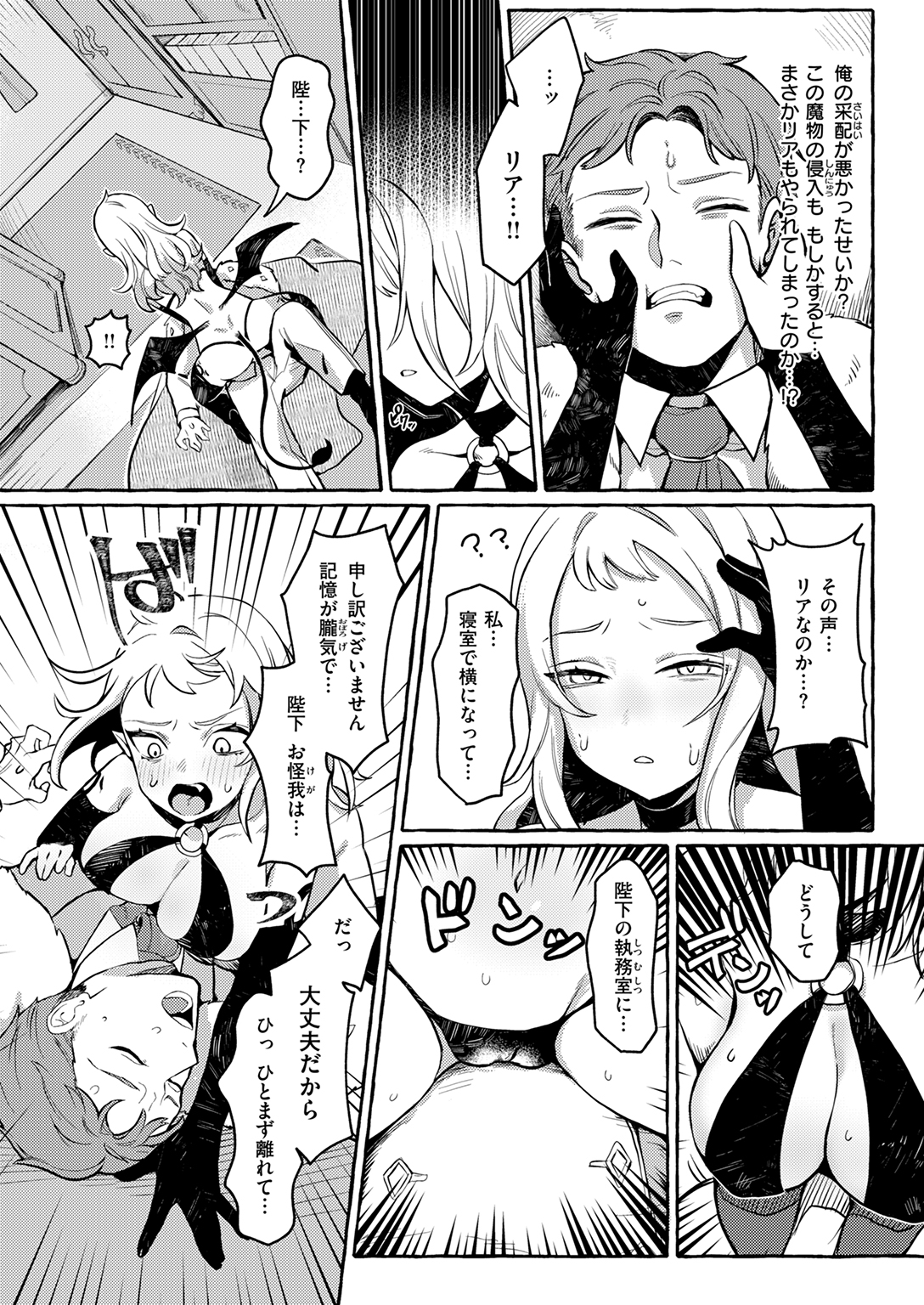 異世快楽天SELECTION 2025 SUMMER 試し読み