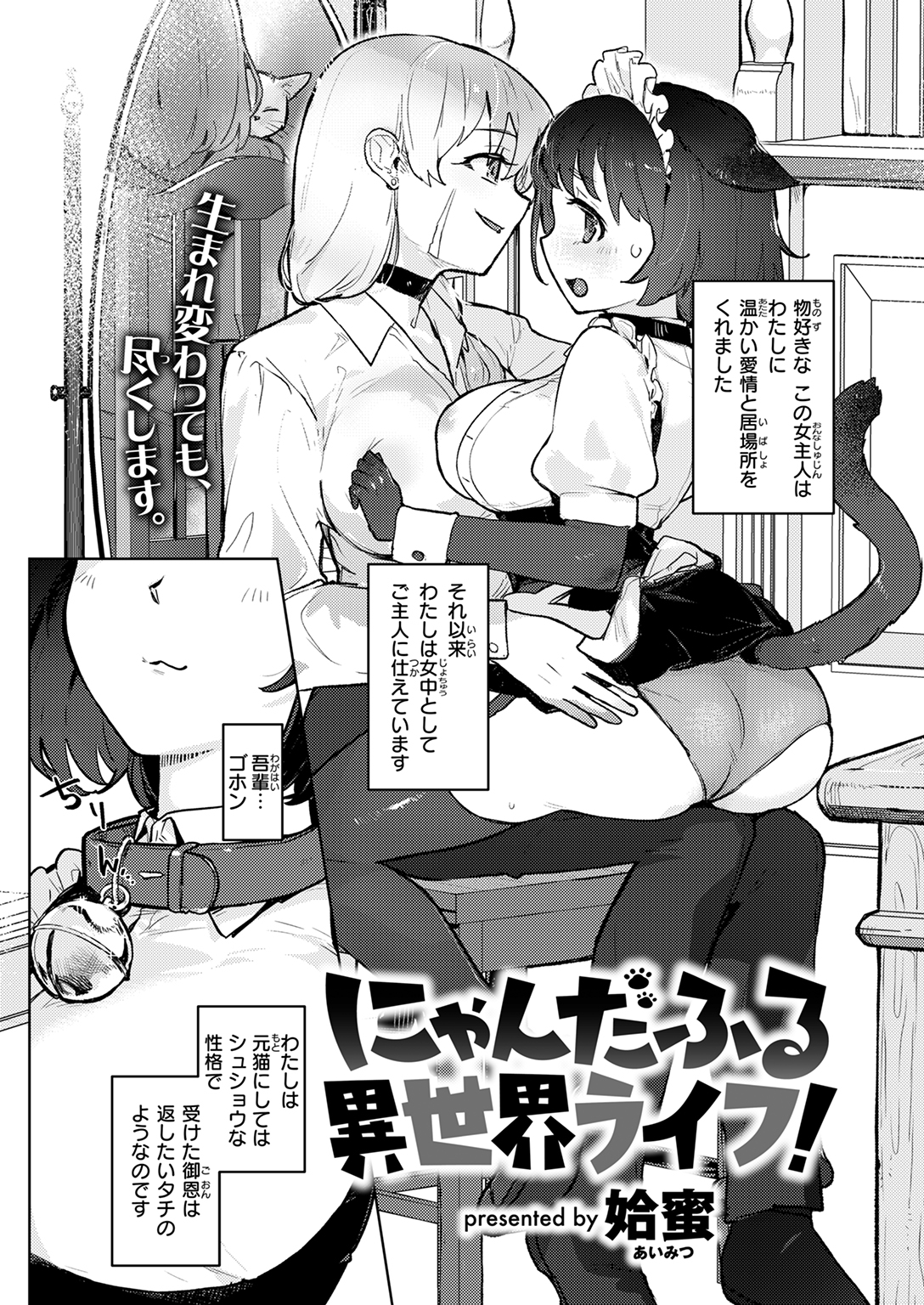 異世快楽天SELECTION 2025 SUMMER 試し読み