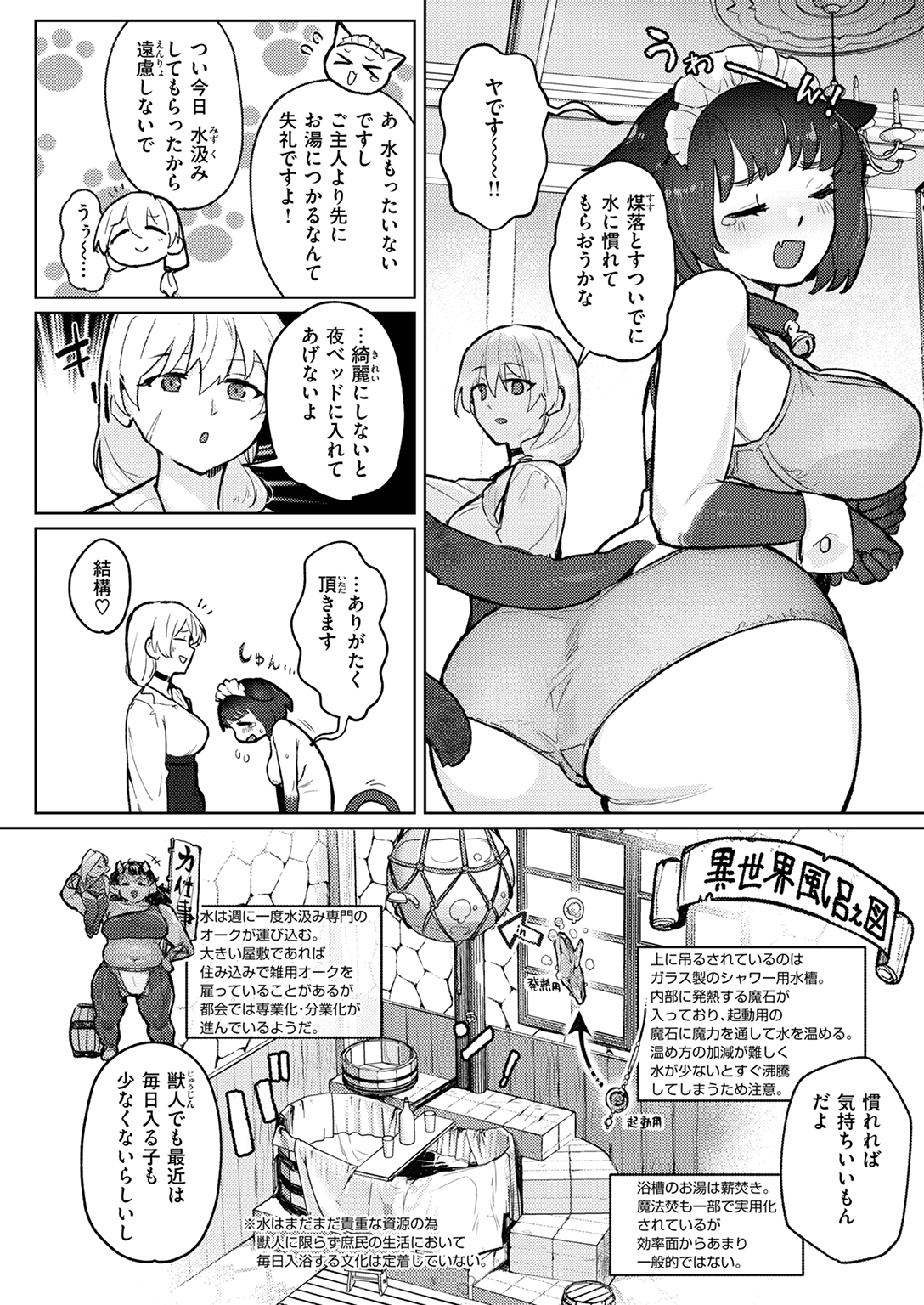 異世快楽天SELECTION 2025 SUMMER 試し読み