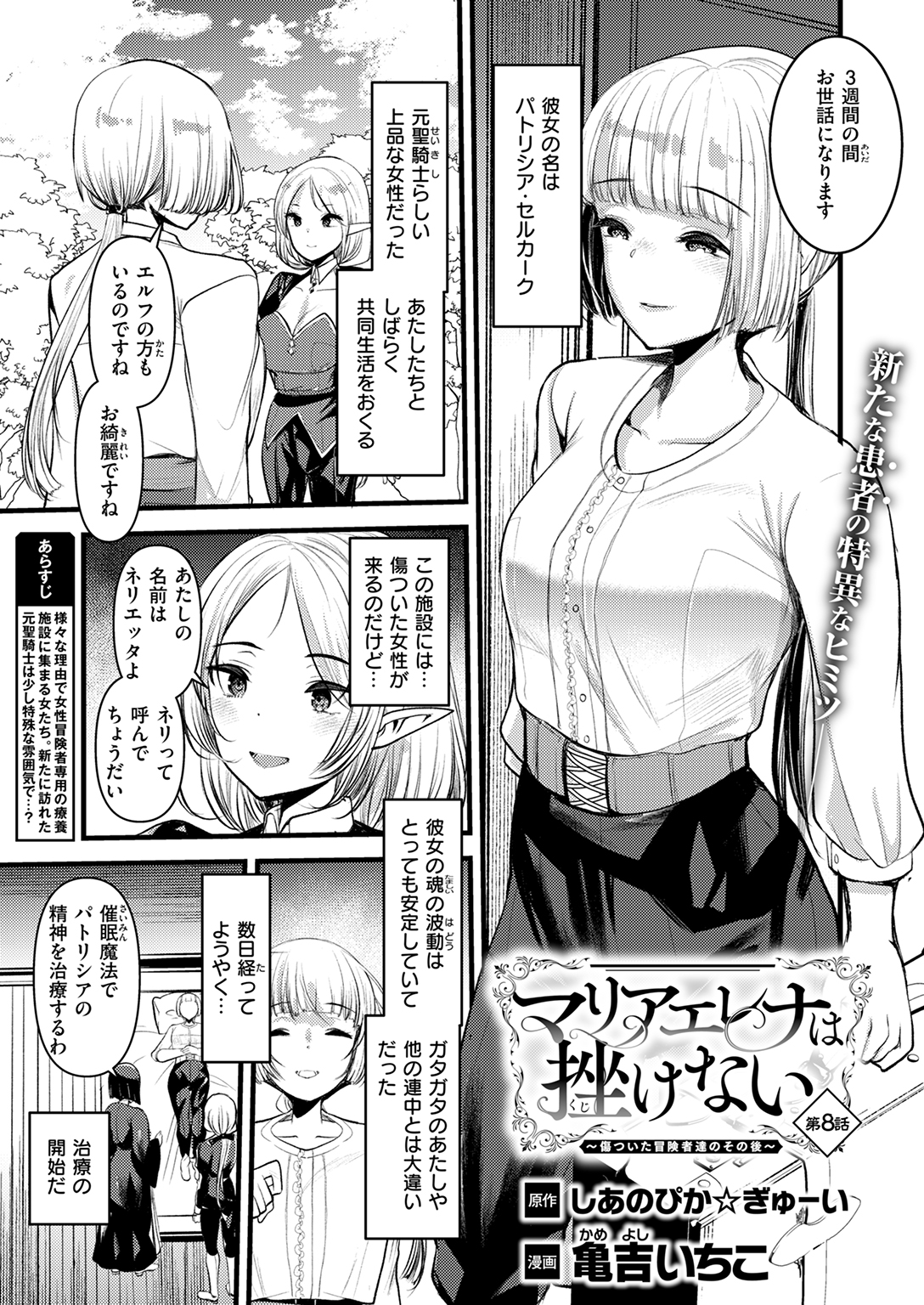 異世快楽天SELECTION 2025 SUMMER 試し読み