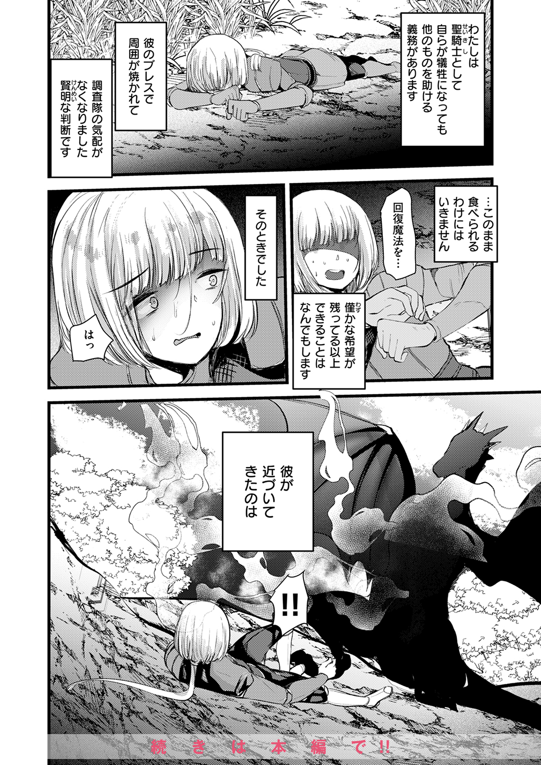 異世快楽天SELECTION 2025 SUMMER 試し読み