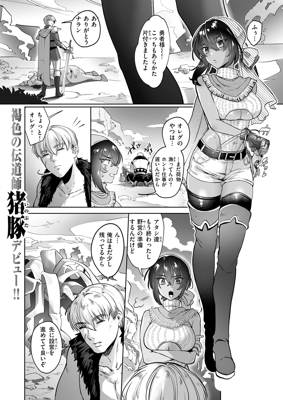 異世快楽天SELECTION 2025 SUMMER 試し読み