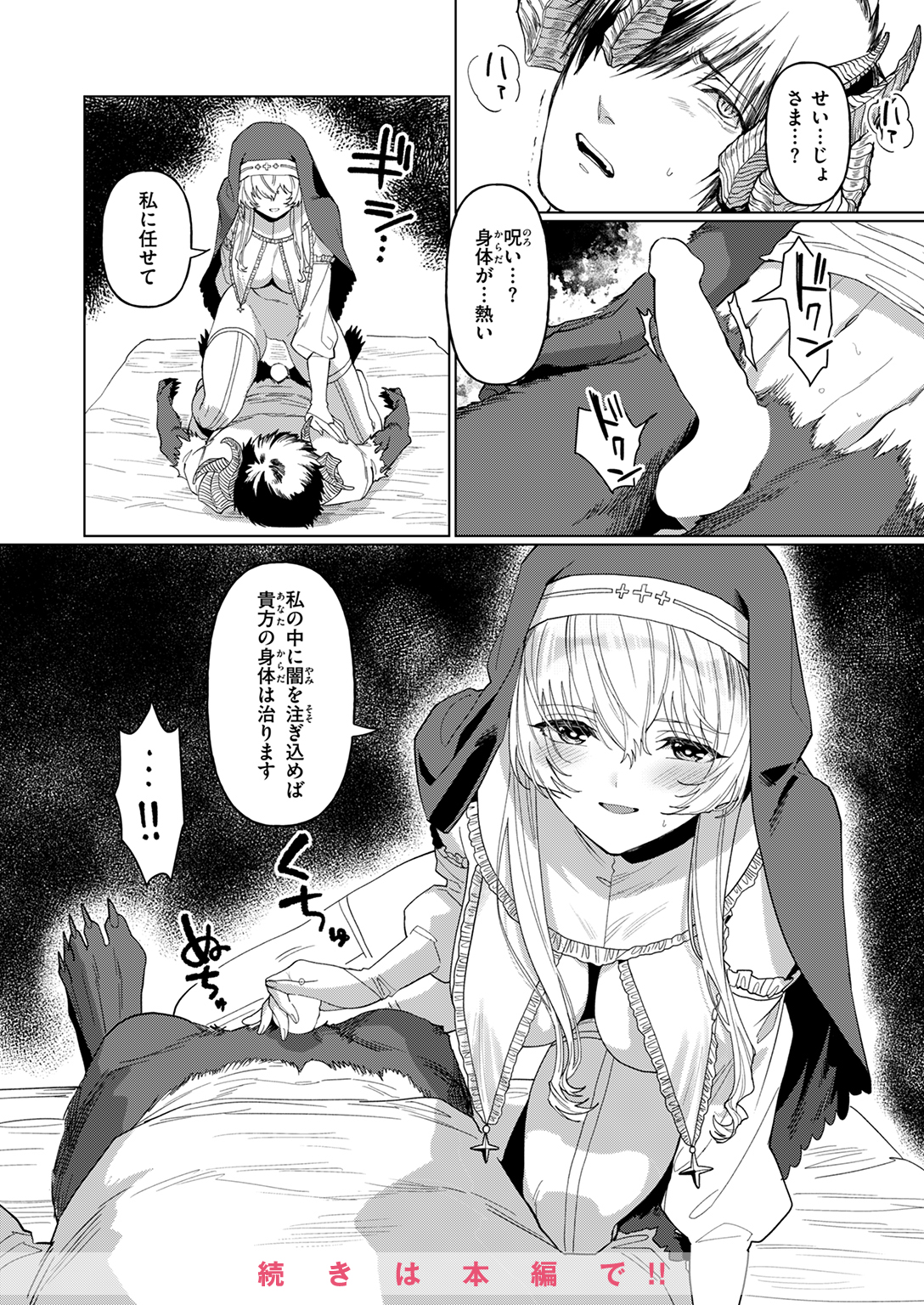 異世快楽天SELECTION 2025 SUMMER 試し読み