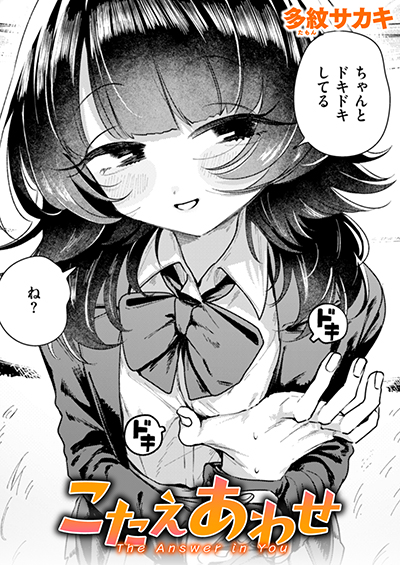 こたえあわせ 表紙