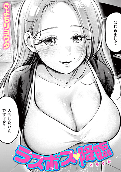 ラスボス♡降臨 表紙