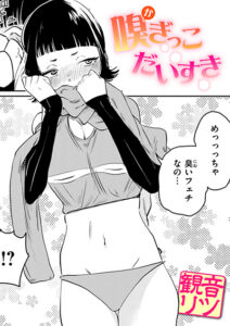 嗅ぎっこだいすき