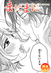 まにまに
