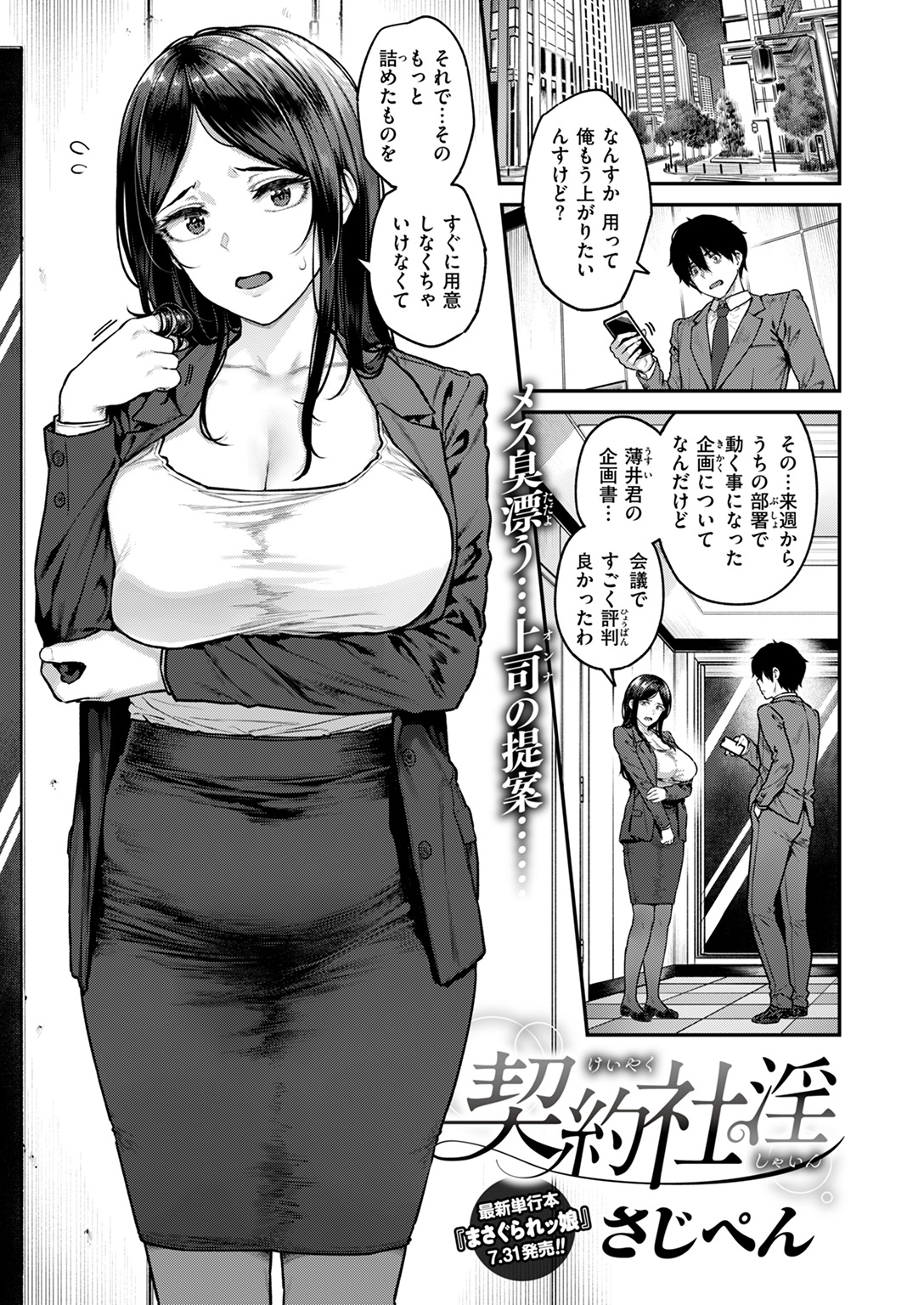 失楽天 2025年8月号 試し読み
