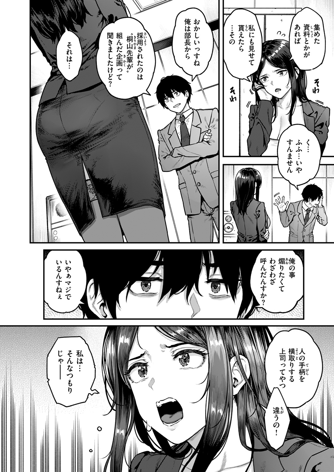 失楽天 2025年8月号 試し読み
