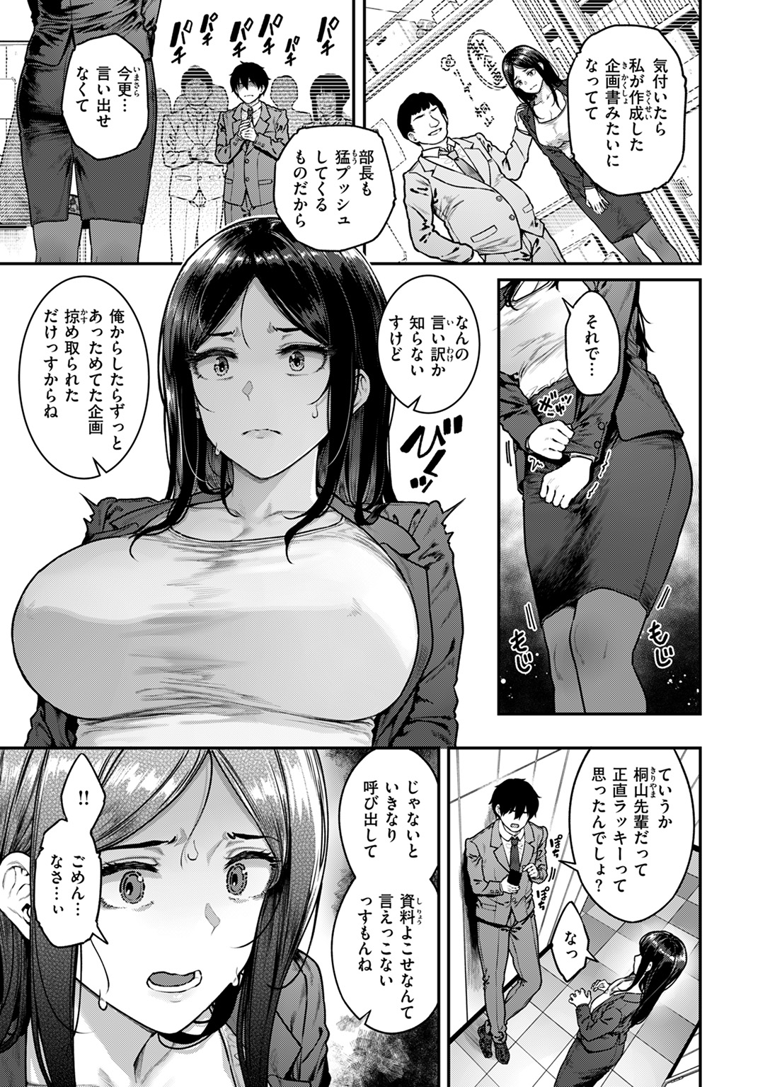失楽天 2025年8月号 試し読み