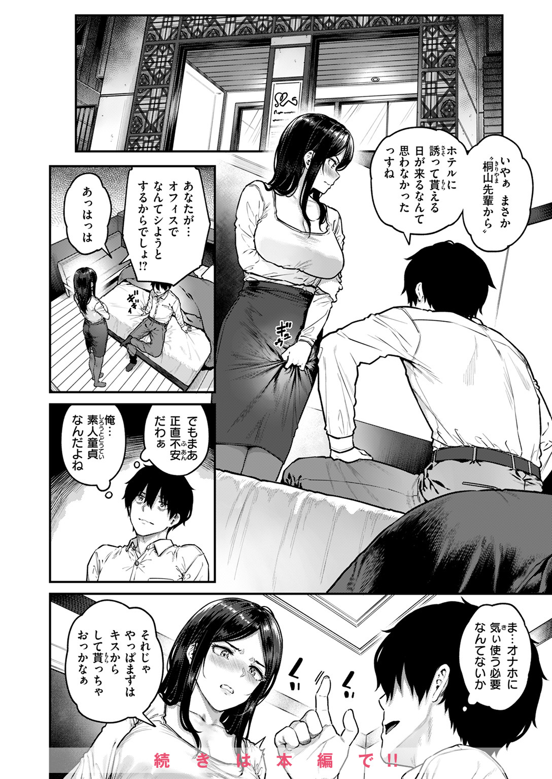 失楽天 2025年8月号 試し読み