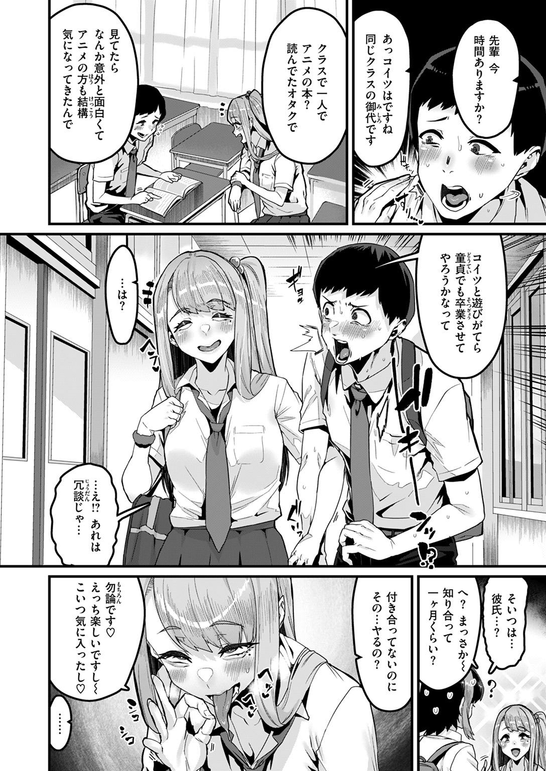 失楽天 2025年8月号 試し読み