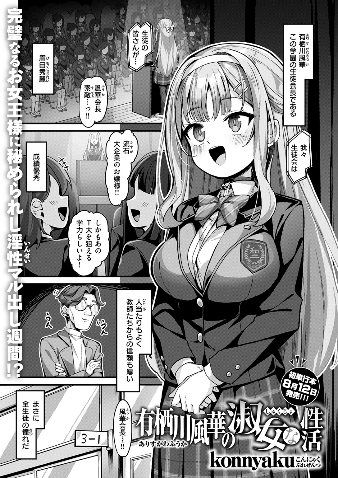失楽天 2025年8月号 試し読み