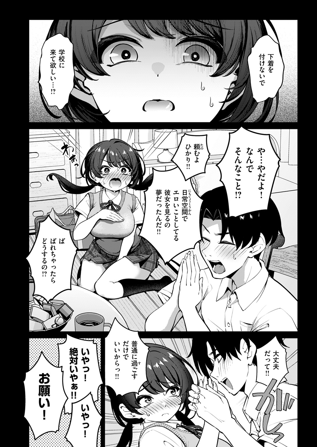 失楽天 2025年8月号 試し読み
