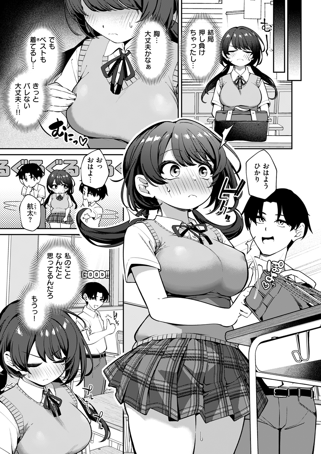 失楽天 2025年8月号 試し読み