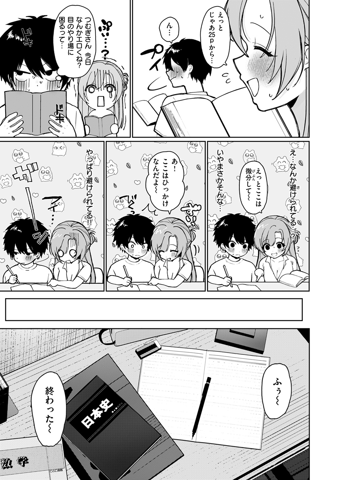 失楽天 2025年8月号 試し読み