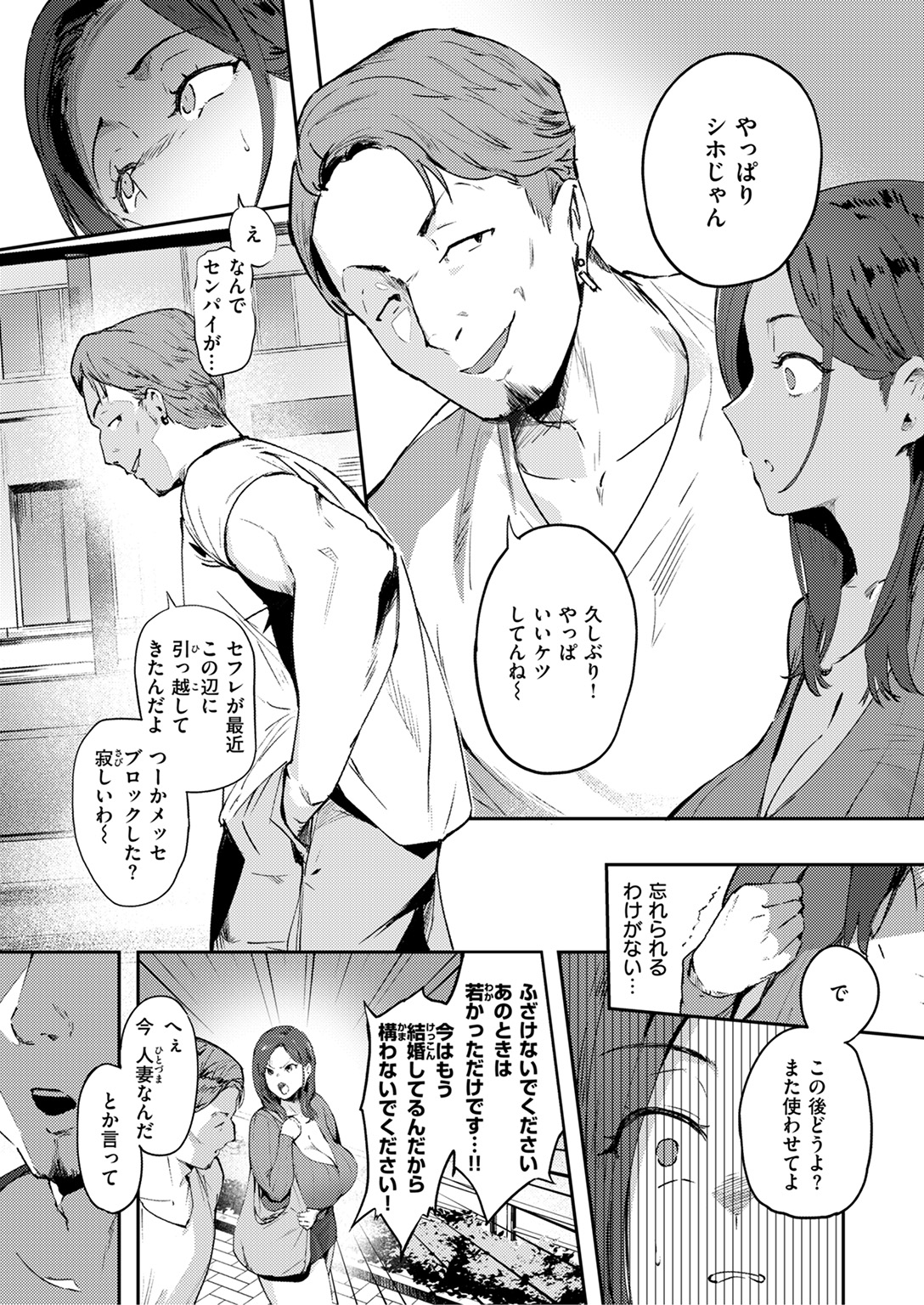 失楽天 2025年8月号 試し読み