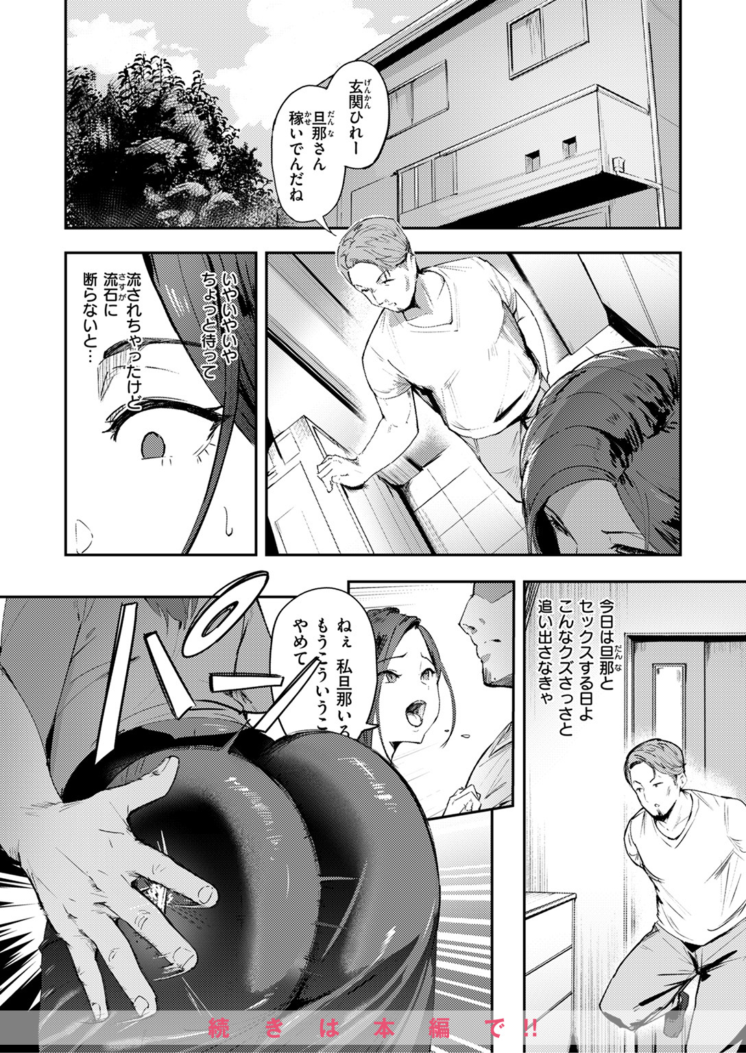 失楽天 2025年8月号 試し読み