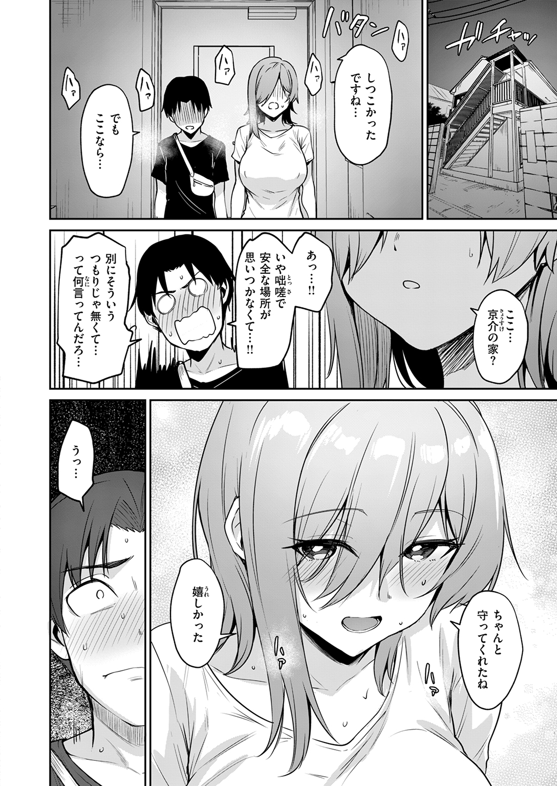 快楽天ビースト 2025年8月号 試し読み