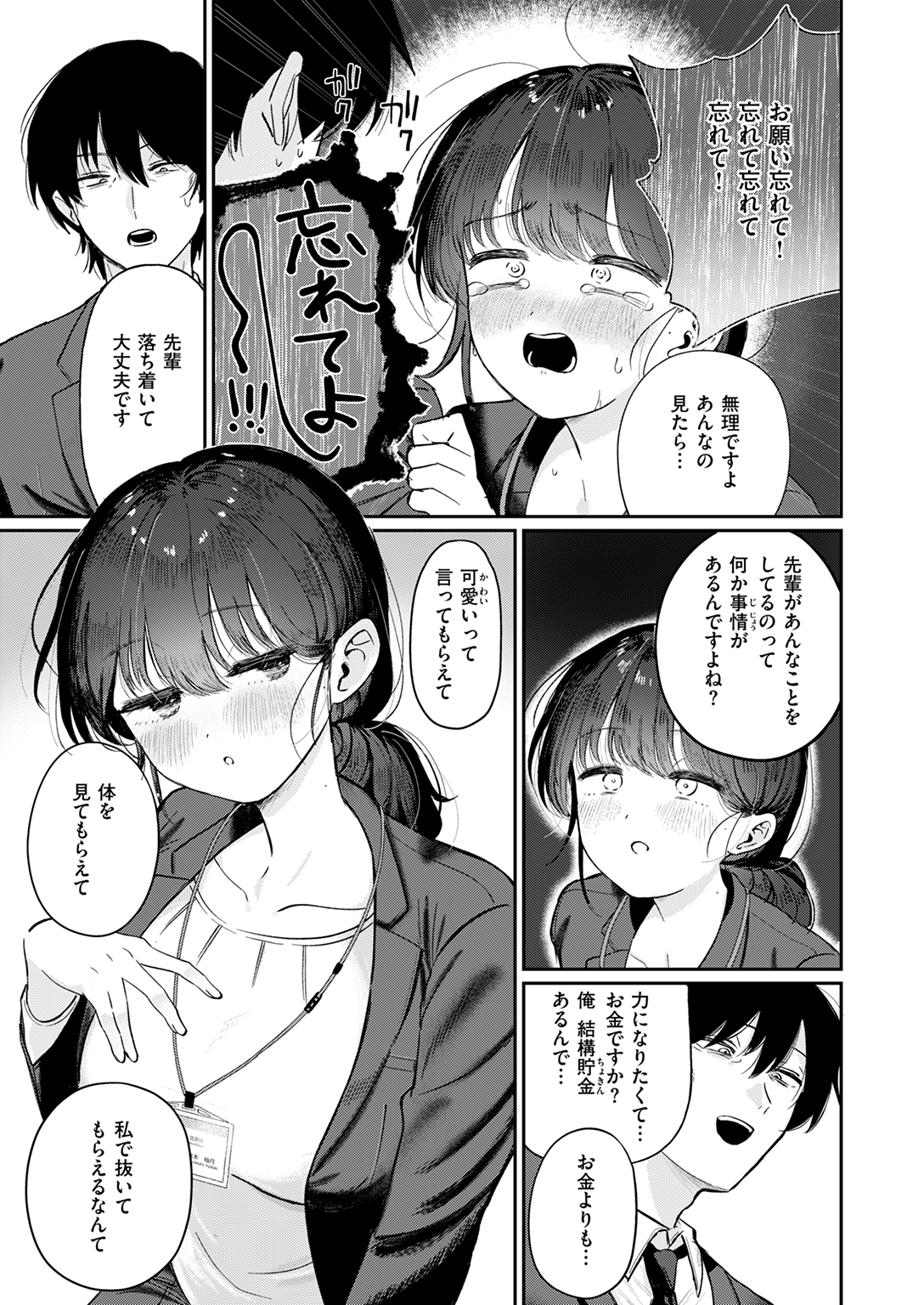 快楽天ビースト 2025年8月号 試し読み