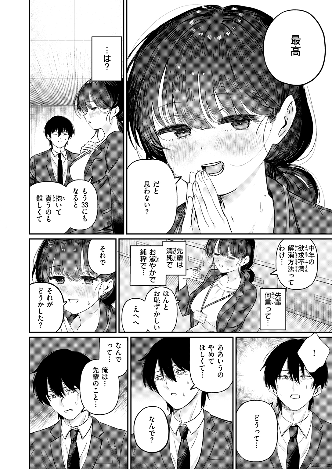 快楽天ビースト 2025年8月号 試し読み