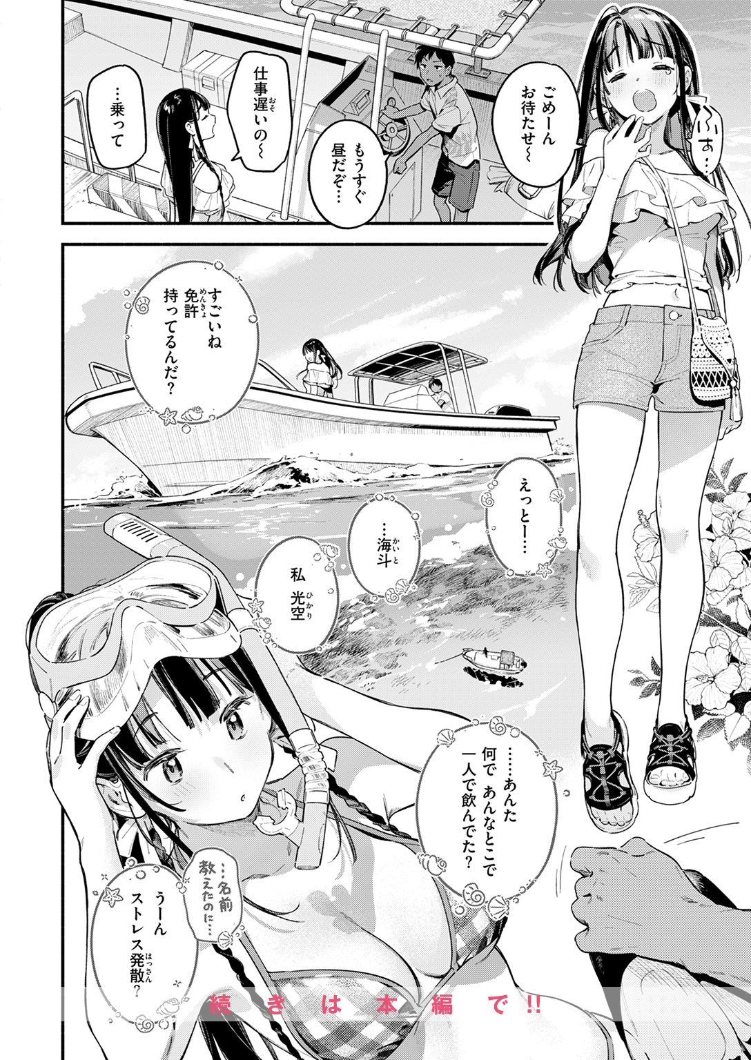 快楽天 2025年9月号 試し読み