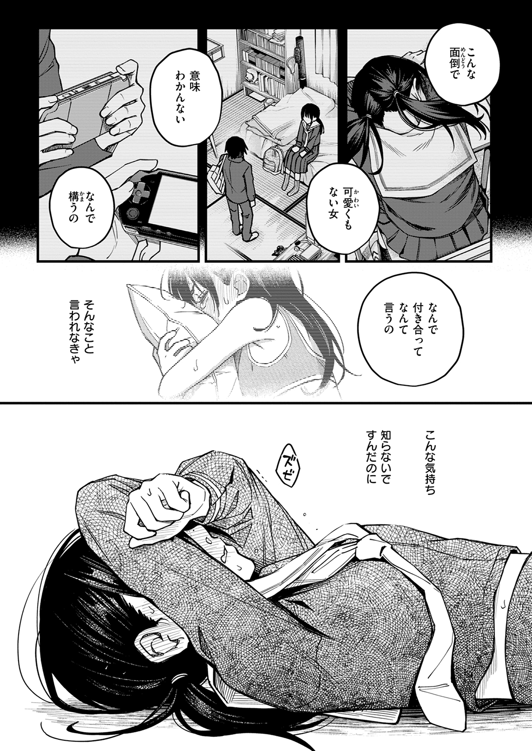 快楽天 2025年9月号 試し読み