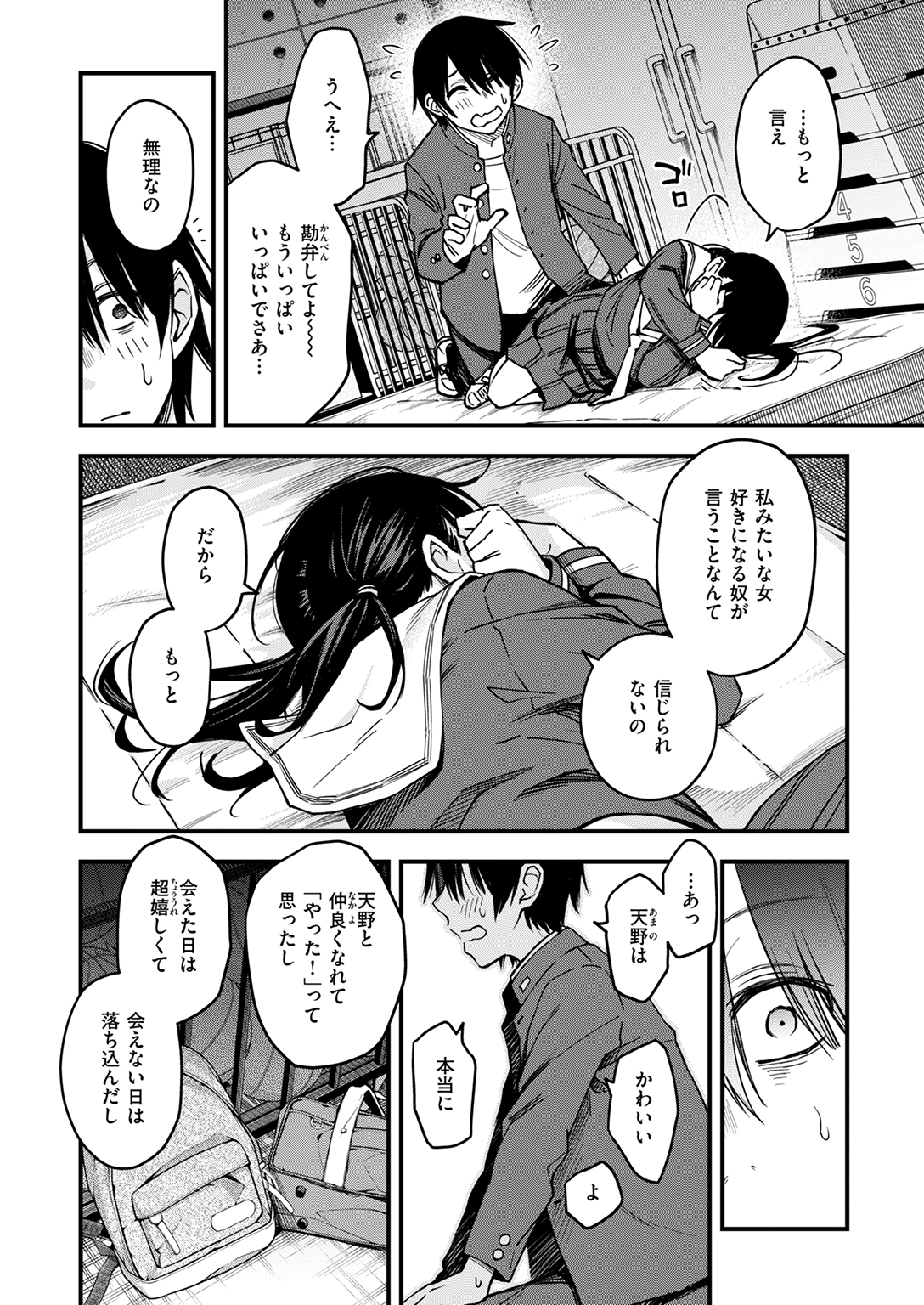 快楽天 2025年9月号 試し読み