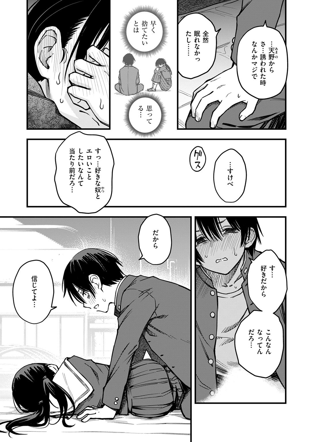 快楽天 2025年9月号 試し読み