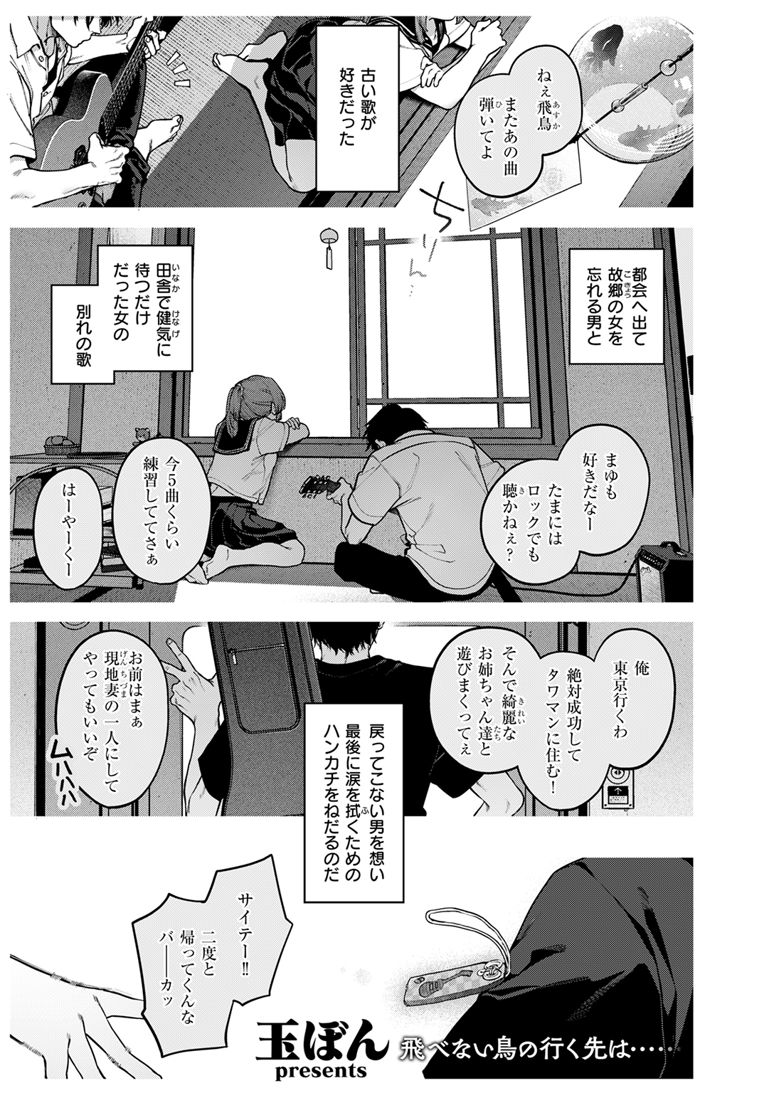快楽天 2025年9月号 試し読み