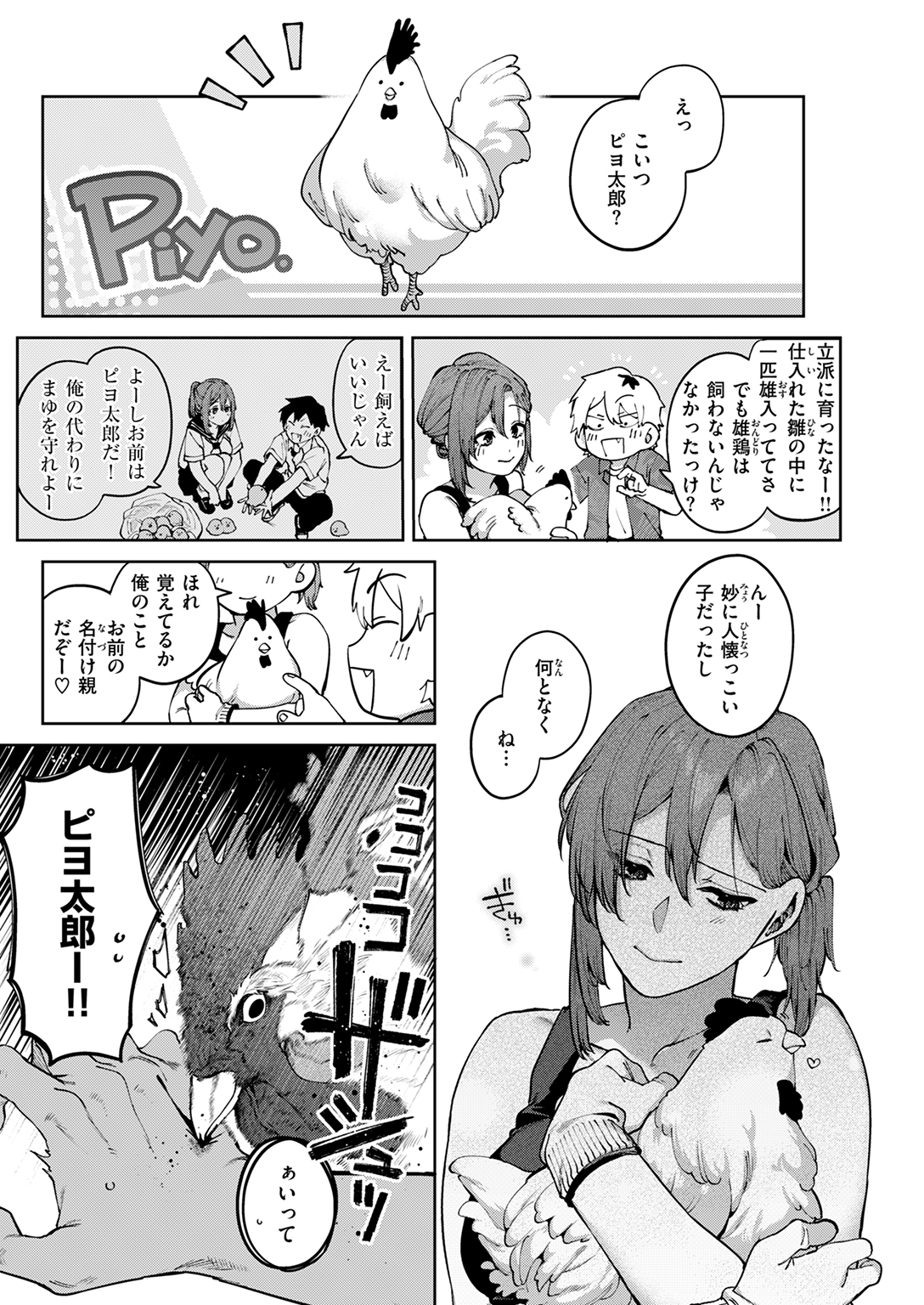 快楽天 2025年9月号 試し読み