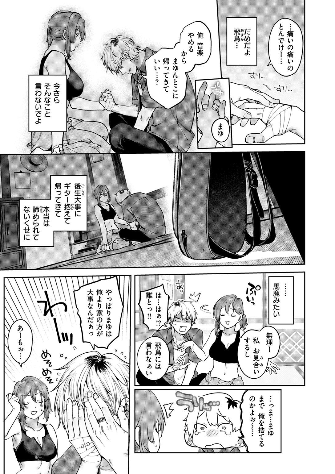 快楽天 2025年9月号 試し読み