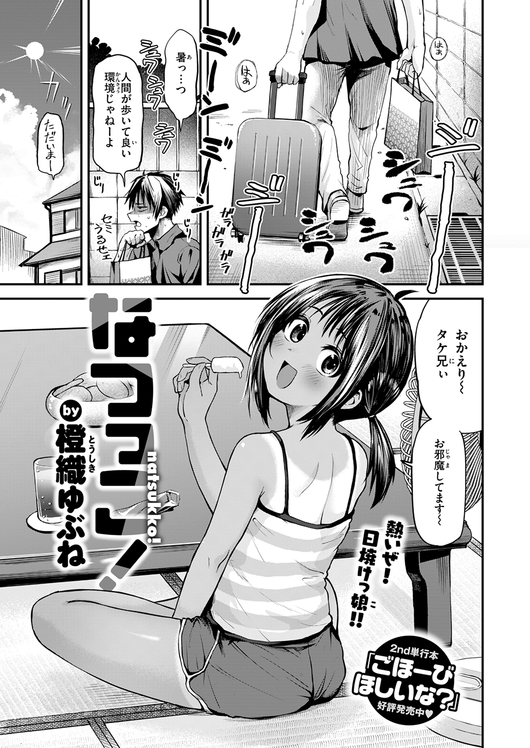 快楽天 2025年9月号 試し読み